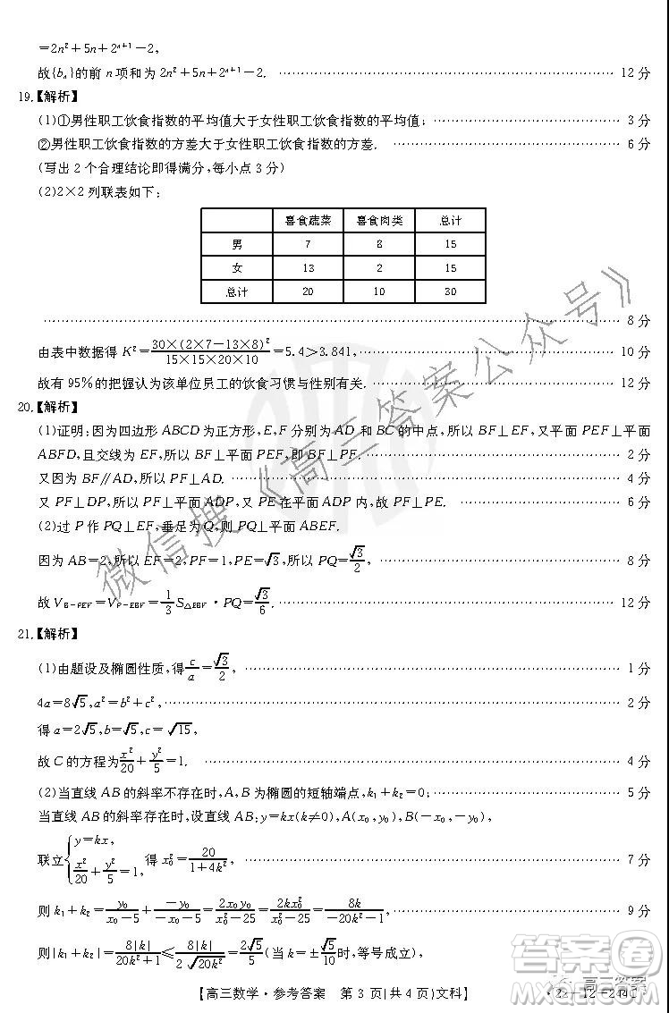 阜陽市2021-2022學(xué)年度高三教學(xué)質(zhì)量統(tǒng)測(cè)試卷文科數(shù)學(xué)試題及答案