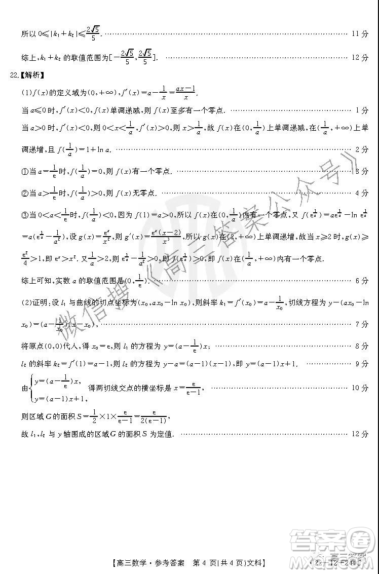 阜陽市2021-2022學(xué)年度高三教學(xué)質(zhì)量統(tǒng)測(cè)試卷文科數(shù)學(xué)試題及答案