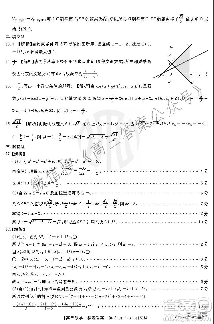 阜陽市2021-2022學(xué)年度高三教學(xué)質(zhì)量統(tǒng)測(cè)試卷文科數(shù)學(xué)試題及答案