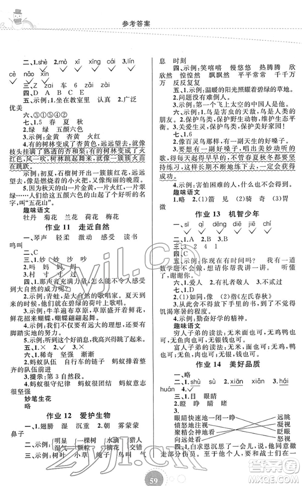 內(nèi)蒙古教育出版社2022寒假作業(yè)三年級(jí)語文通用版答案