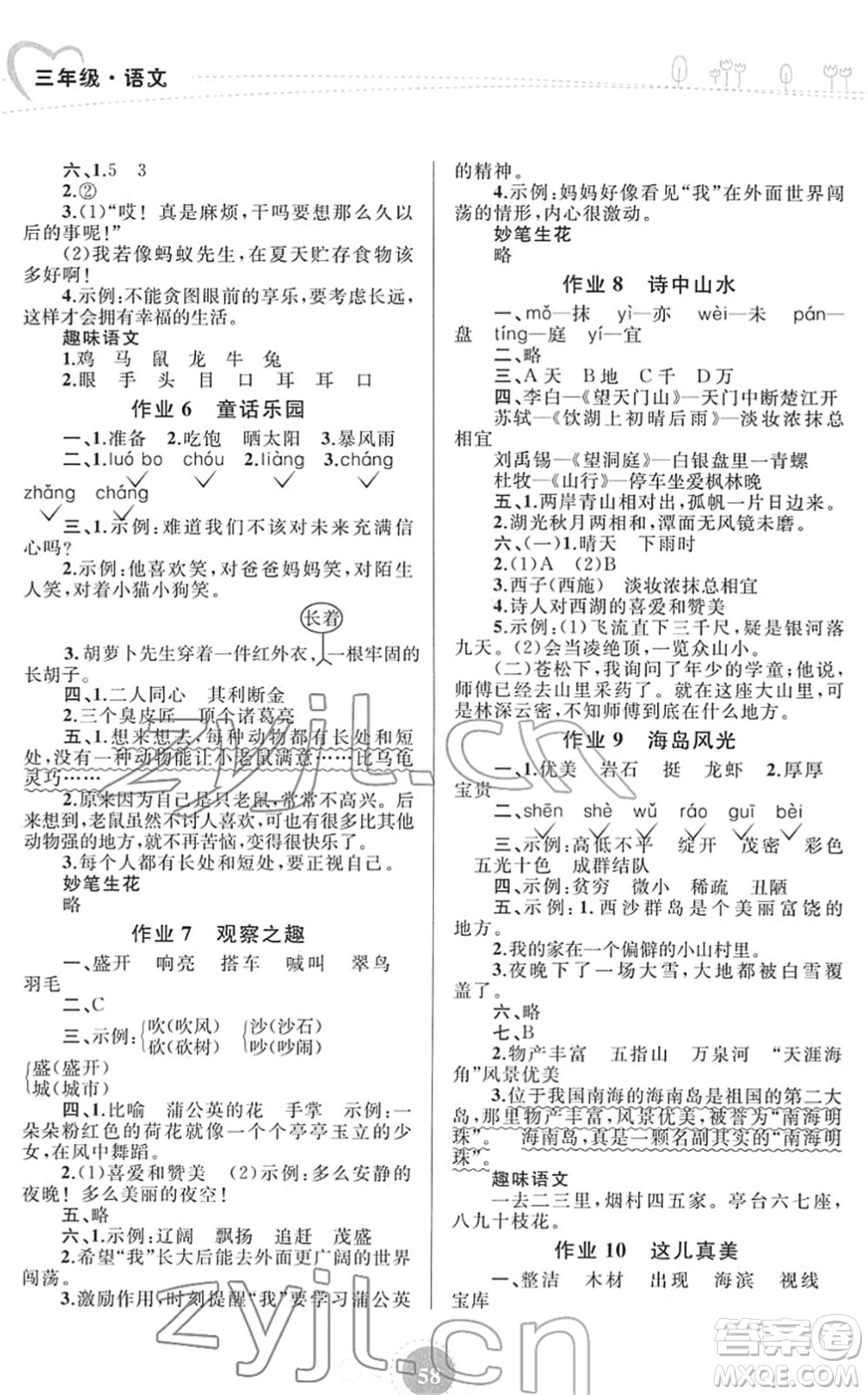 內(nèi)蒙古教育出版社2022寒假作業(yè)三年級(jí)語文通用版答案