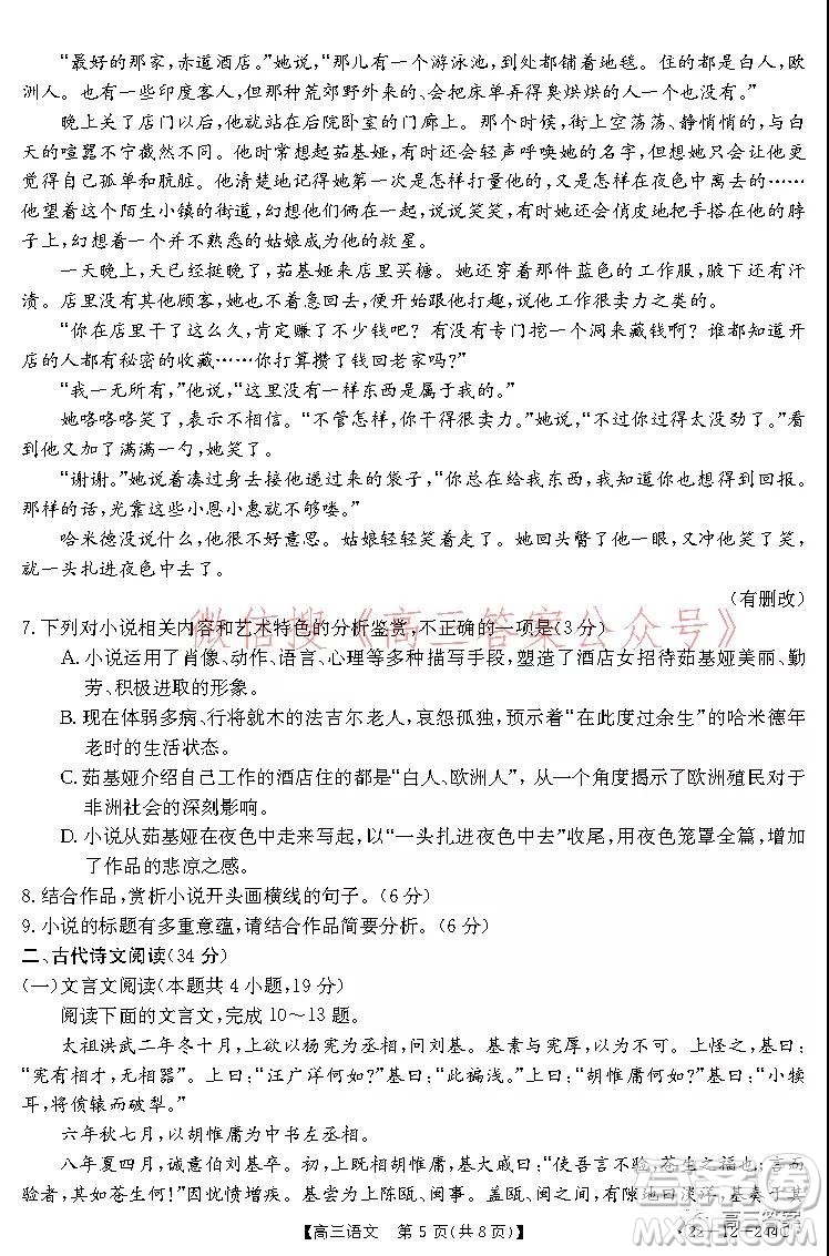 阜陽市2021-2022學(xué)年度高三教學(xué)質(zhì)量統(tǒng)測試卷語文試題及答案