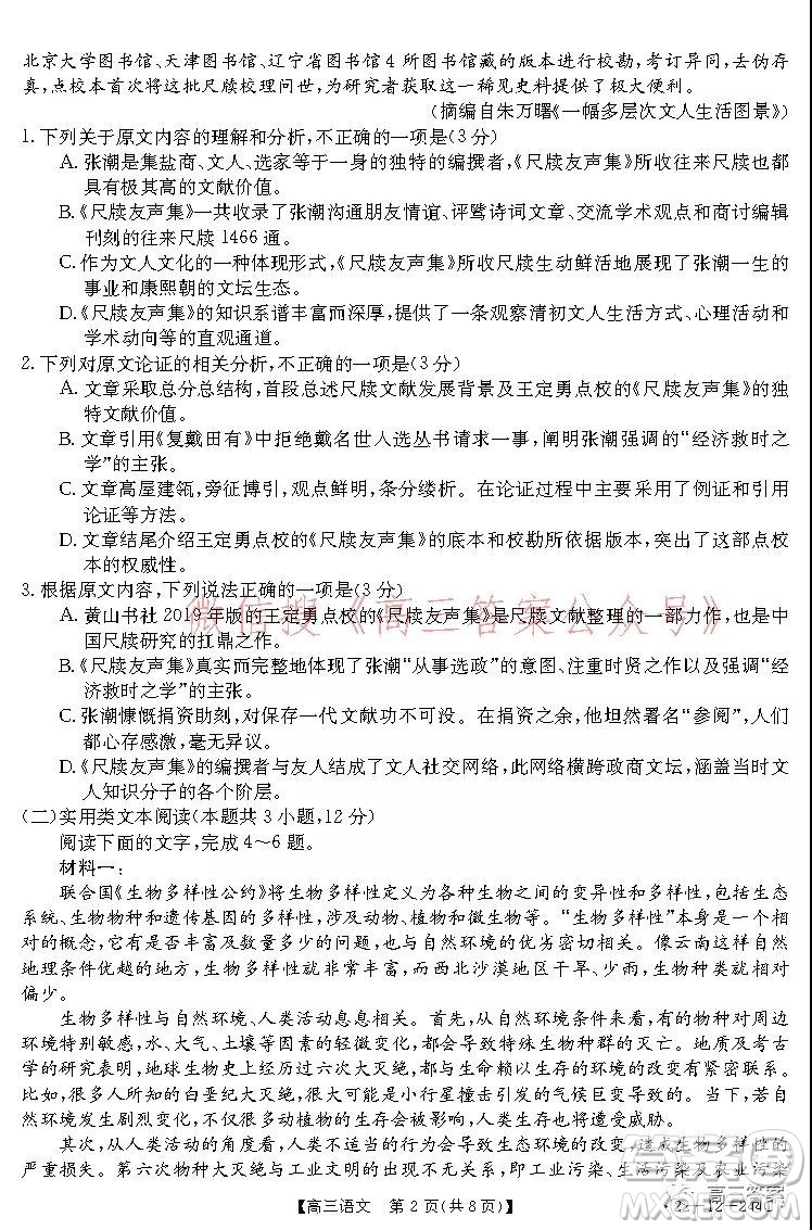 阜陽市2021-2022學(xué)年度高三教學(xué)質(zhì)量統(tǒng)測試卷語文試題及答案