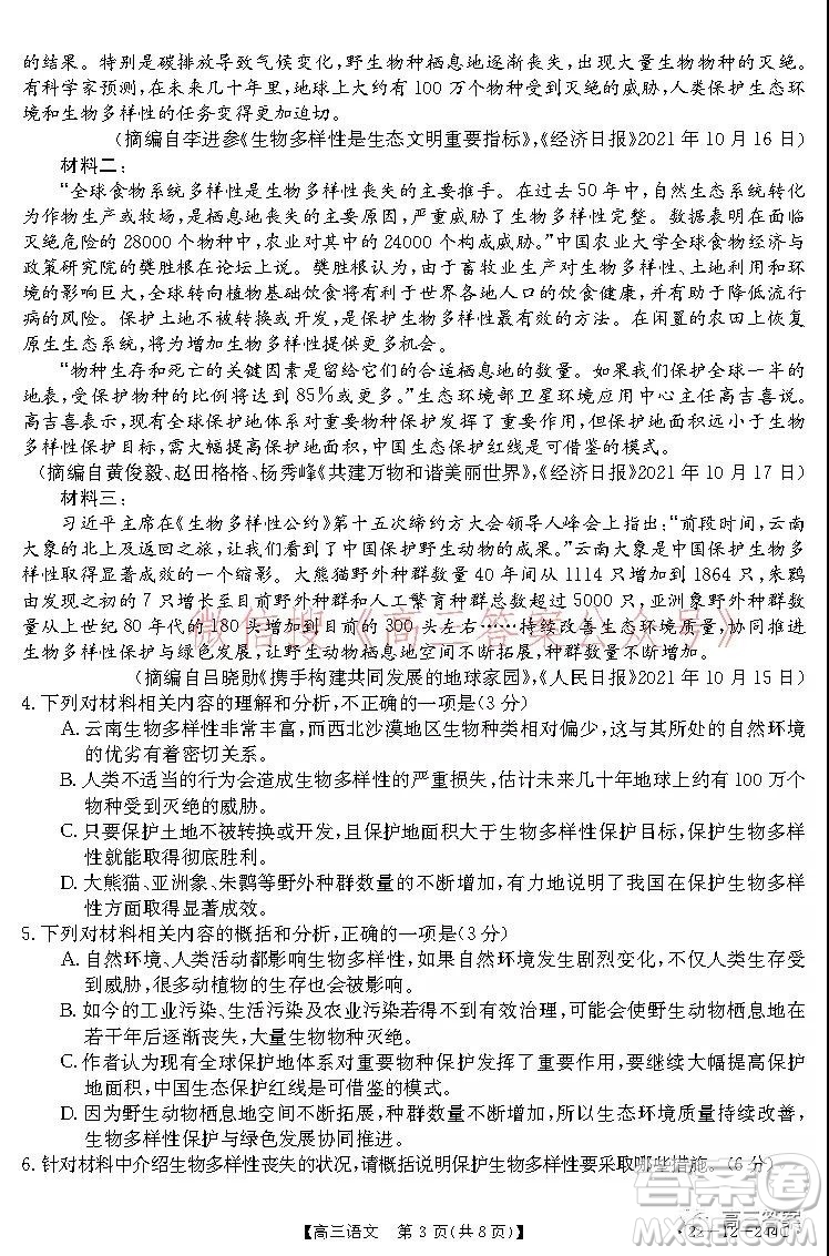 阜陽市2021-2022學(xué)年度高三教學(xué)質(zhì)量統(tǒng)測試卷語文試題及答案