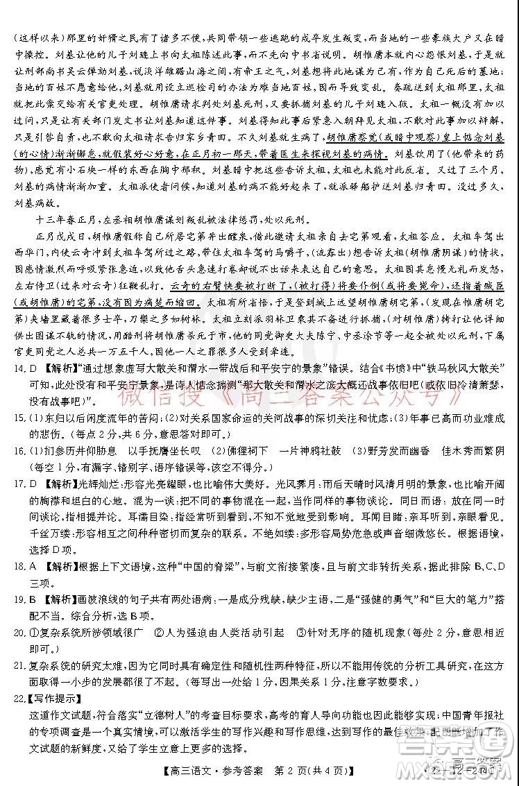 阜陽市2021-2022學(xué)年度高三教學(xué)質(zhì)量統(tǒng)測試卷語文試題及答案