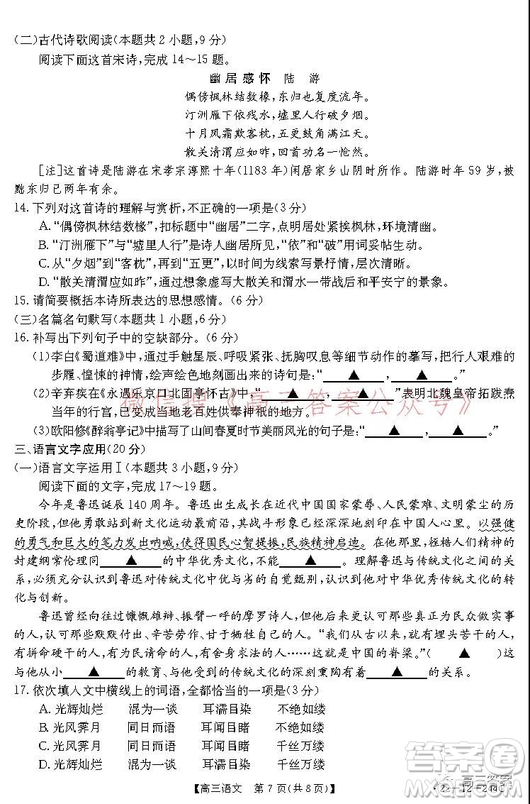 阜陽市2021-2022學(xué)年度高三教學(xué)質(zhì)量統(tǒng)測試卷語文試題及答案