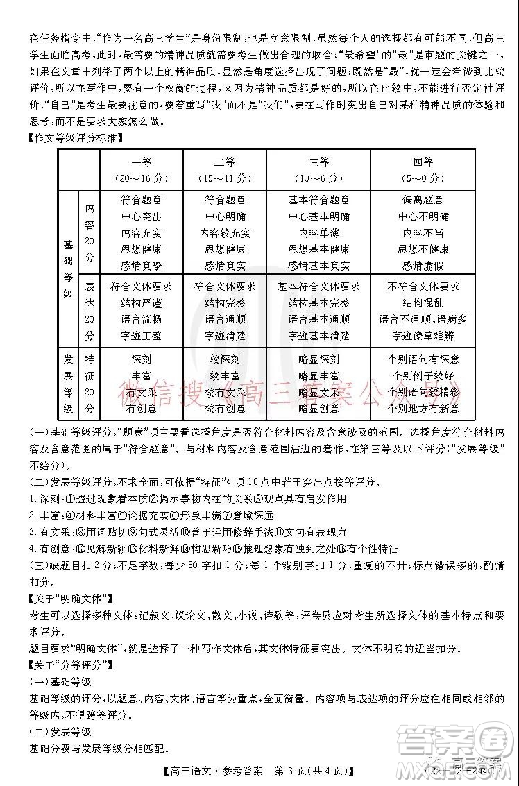 阜陽市2021-2022學(xué)年度高三教學(xué)質(zhì)量統(tǒng)測試卷語文試題及答案