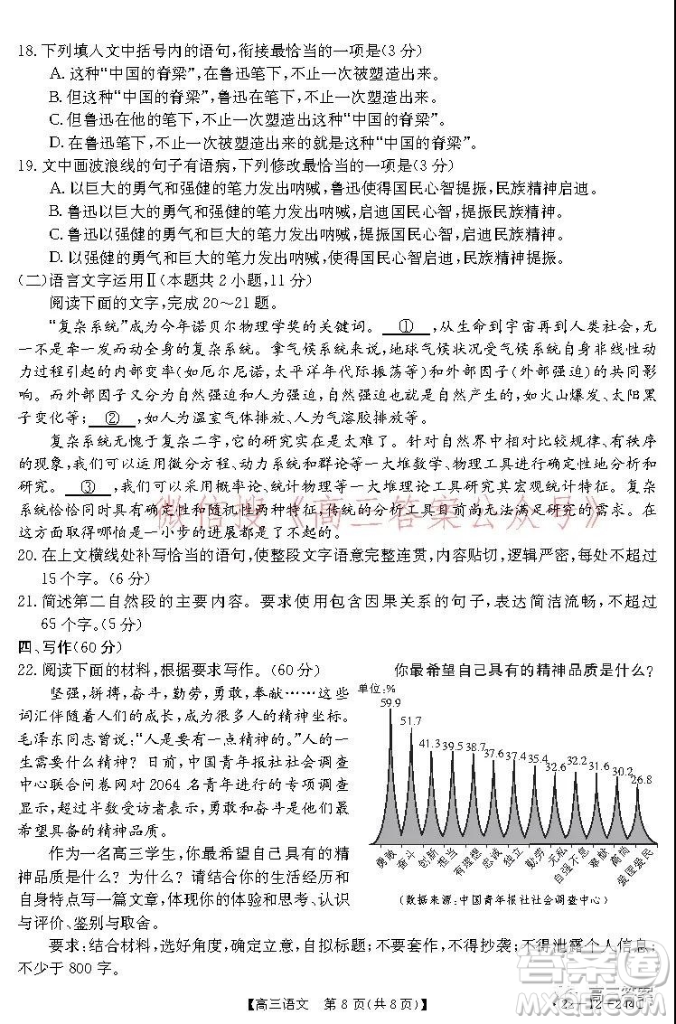 阜陽市2021-2022學(xué)年度高三教學(xué)質(zhì)量統(tǒng)測試卷語文試題及答案