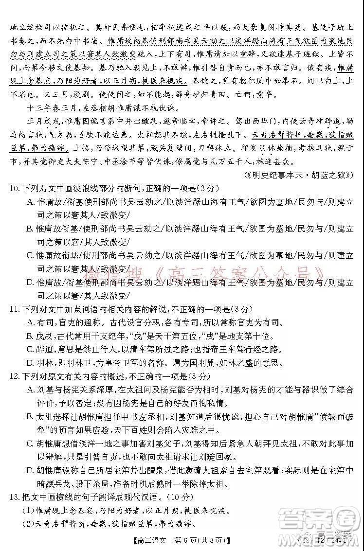 阜陽市2021-2022學(xué)年度高三教學(xué)質(zhì)量統(tǒng)測試卷語文試題及答案