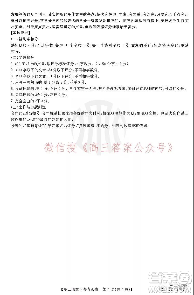 阜陽市2021-2022學(xué)年度高三教學(xué)質(zhì)量統(tǒng)測試卷語文試題及答案