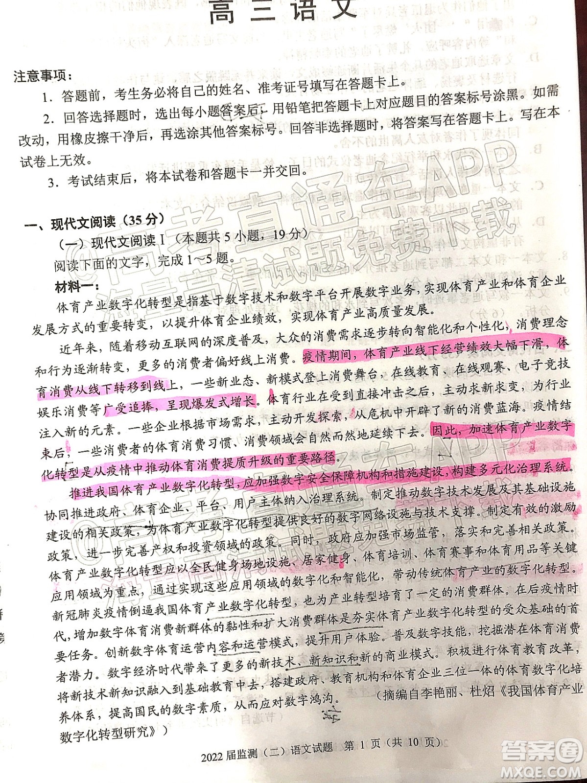 泉州市2022屆普通高中畢業(yè)班質(zhì)量監(jiān)測二語文試題及答案