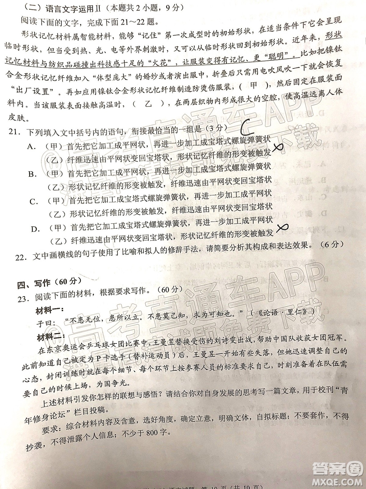 泉州市2022屆普通高中畢業(yè)班質(zhì)量監(jiān)測二語文試題及答案