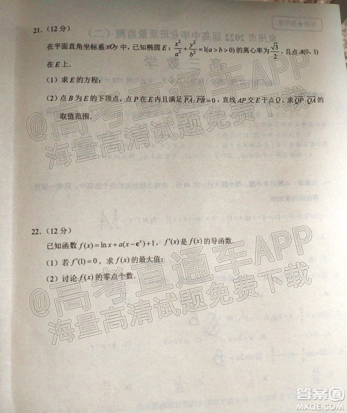 泉州市2022屆普通高中畢業(yè)班質(zhì)量監(jiān)測二高三數(shù)學(xué)試題及答案