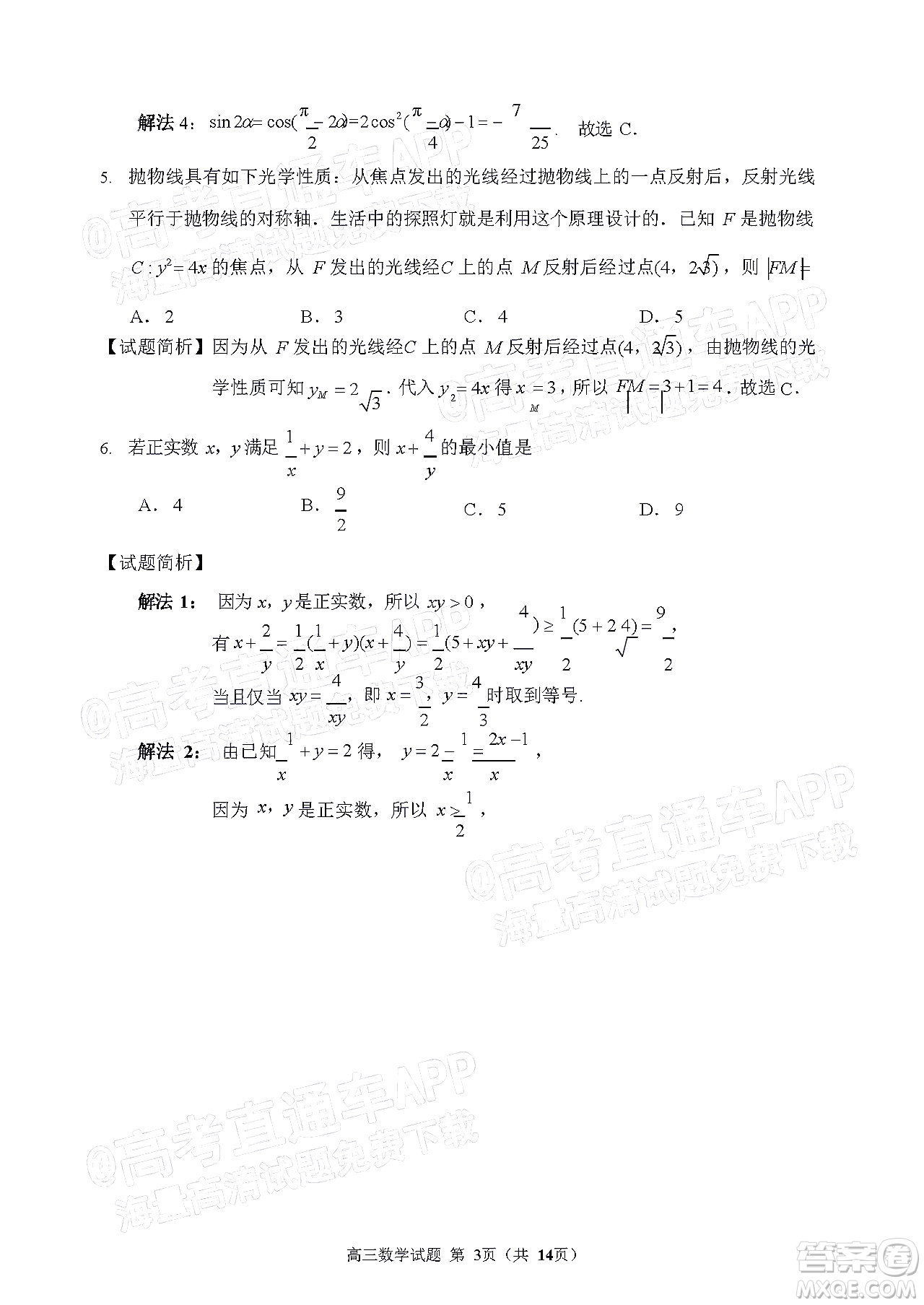 泉州市2022屆普通高中畢業(yè)班質(zhì)量監(jiān)測二高三數(shù)學(xué)試題及答案