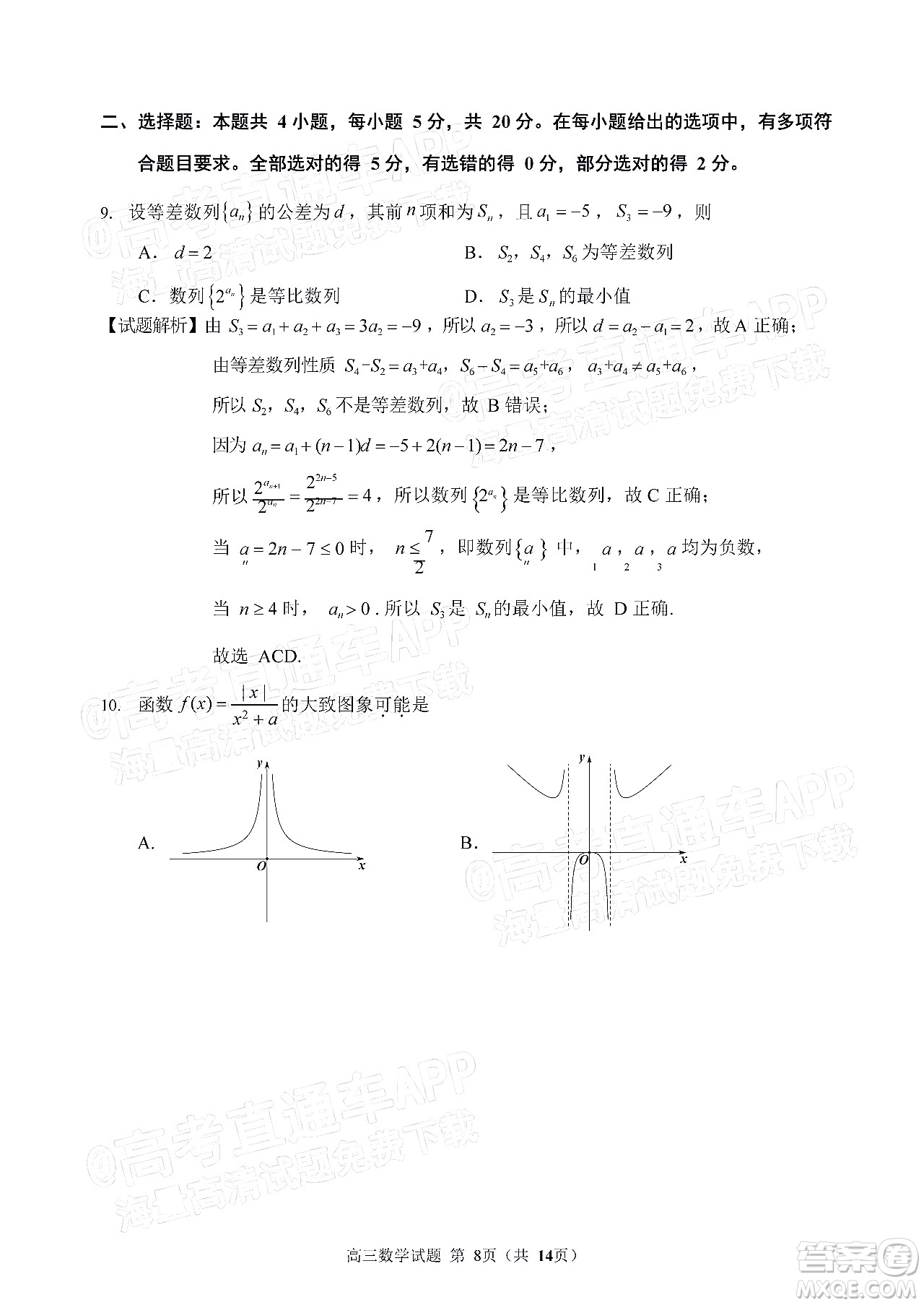 泉州市2022屆普通高中畢業(yè)班質(zhì)量監(jiān)測二高三數(shù)學(xué)試題及答案