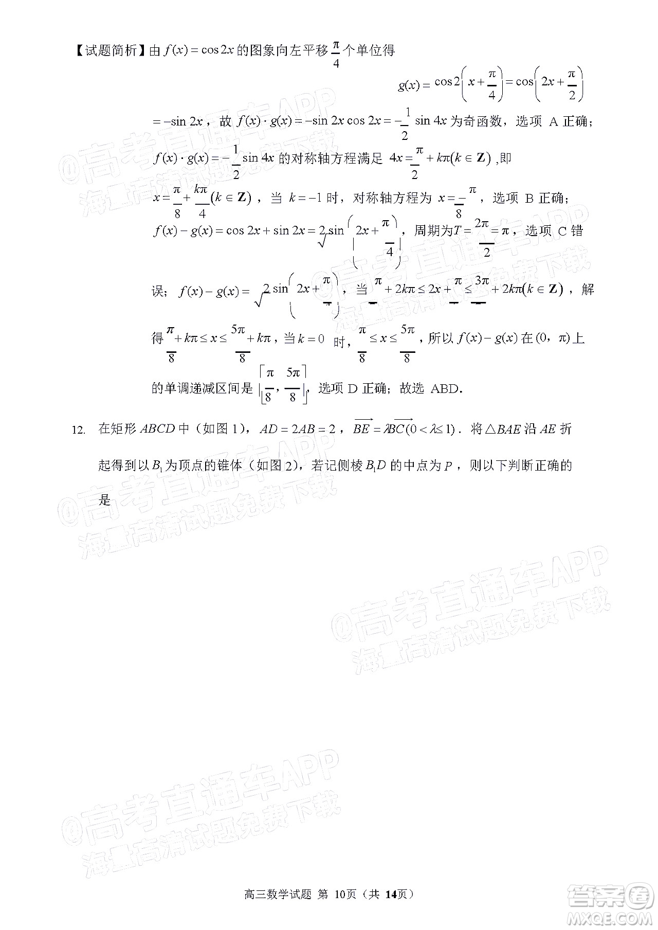 泉州市2022屆普通高中畢業(yè)班質(zhì)量監(jiān)測二高三數(shù)學(xué)試題及答案