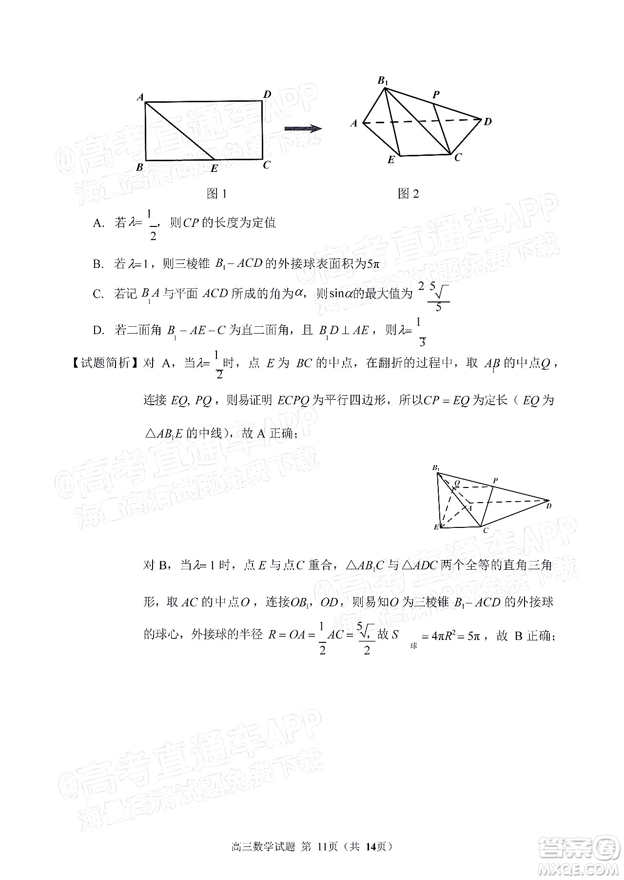 泉州市2022屆普通高中畢業(yè)班質(zhì)量監(jiān)測二高三數(shù)學(xué)試題及答案