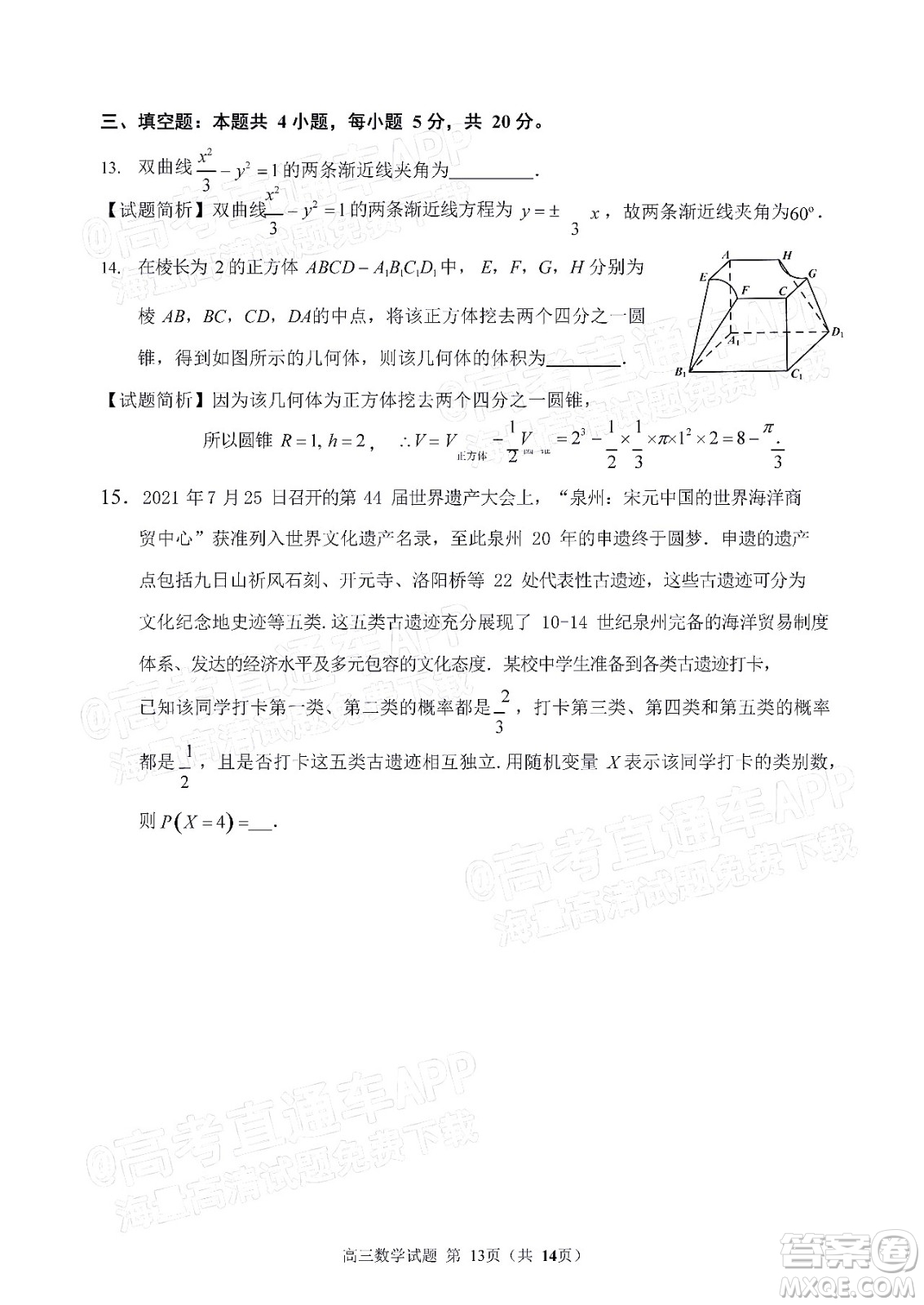 泉州市2022屆普通高中畢業(yè)班質(zhì)量監(jiān)測二高三數(shù)學(xué)試題及答案