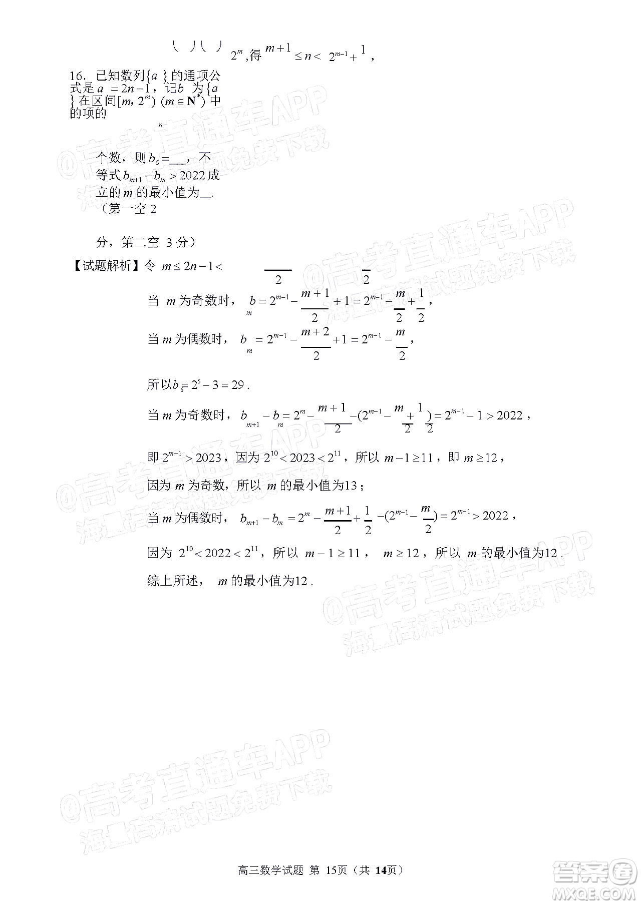 泉州市2022屆普通高中畢業(yè)班質(zhì)量監(jiān)測二高三數(shù)學(xué)試題及答案