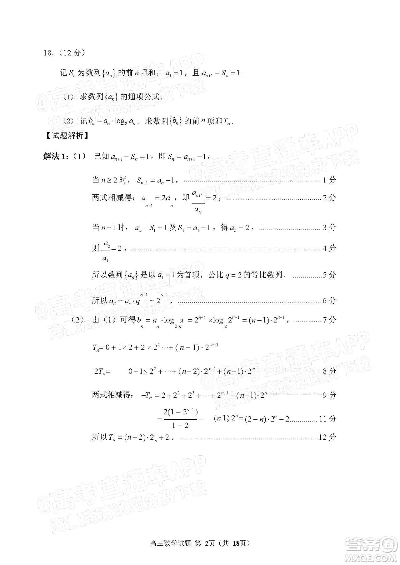 泉州市2022屆普通高中畢業(yè)班質(zhì)量監(jiān)測二高三數(shù)學(xué)試題及答案