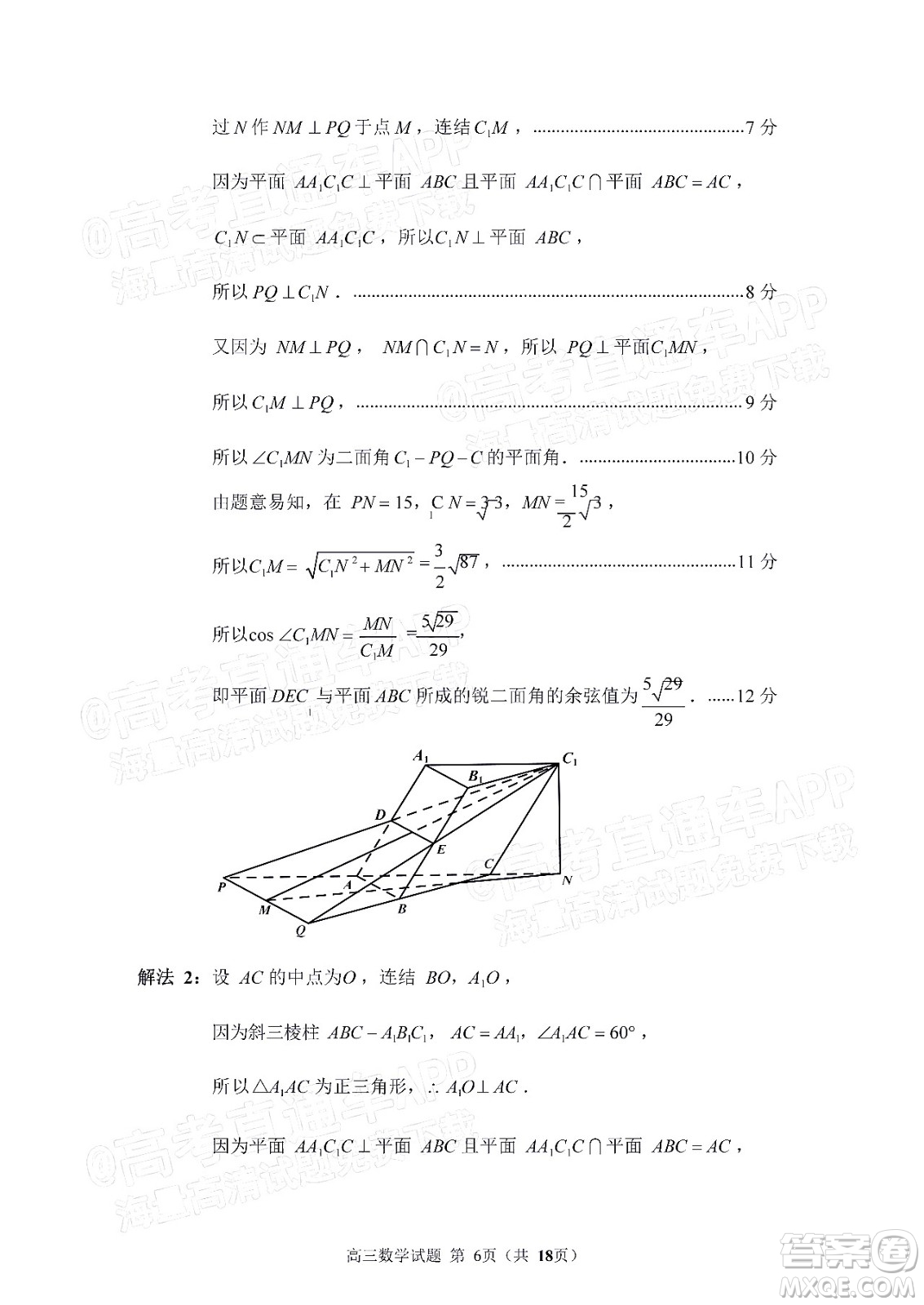 泉州市2022屆普通高中畢業(yè)班質(zhì)量監(jiān)測二高三數(shù)學(xué)試題及答案