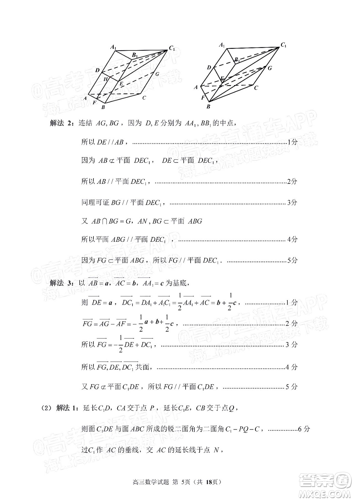 泉州市2022屆普通高中畢業(yè)班質(zhì)量監(jiān)測二高三數(shù)學(xué)試題及答案