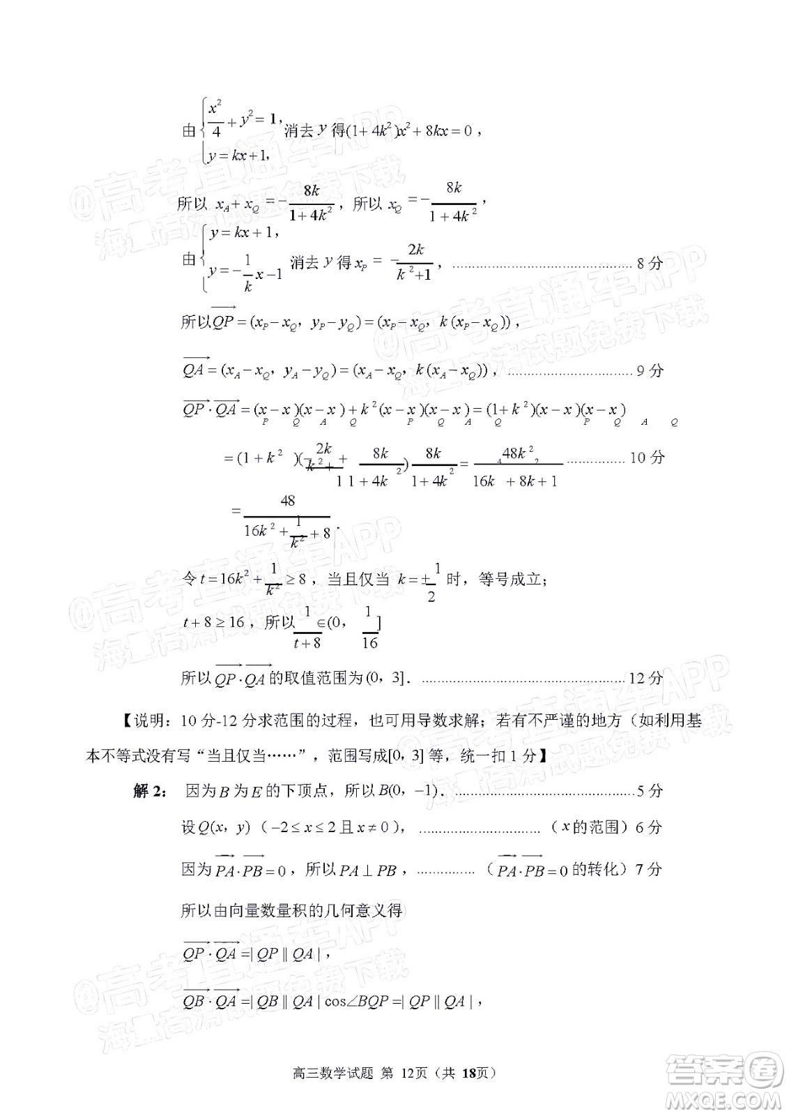 泉州市2022屆普通高中畢業(yè)班質(zhì)量監(jiān)測二高三數(shù)學(xué)試題及答案