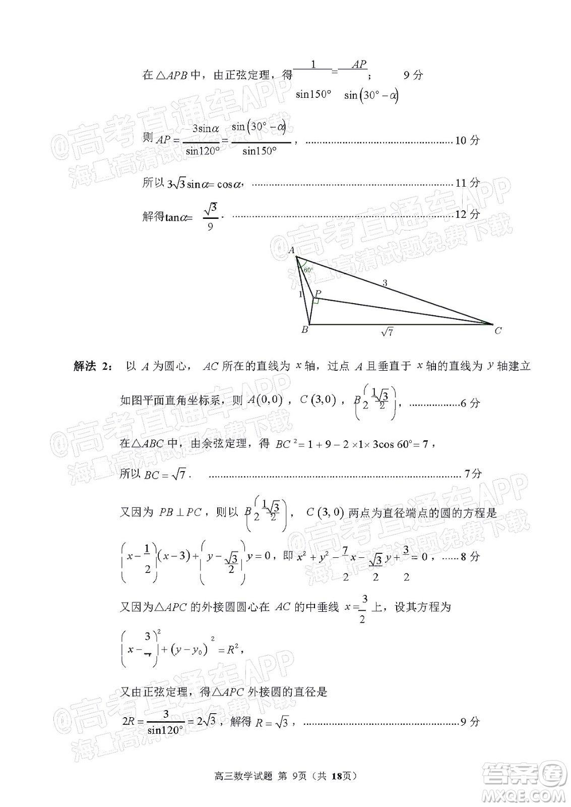 泉州市2022屆普通高中畢業(yè)班質(zhì)量監(jiān)測二高三數(shù)學(xué)試題及答案