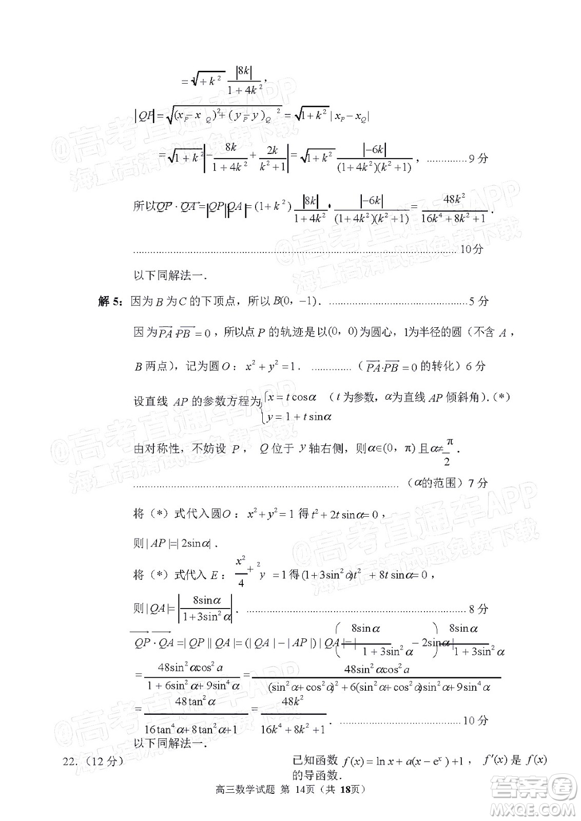 泉州市2022屆普通高中畢業(yè)班質(zhì)量監(jiān)測二高三數(shù)學(xué)試題及答案