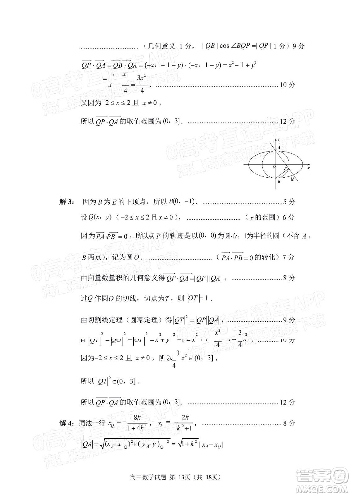 泉州市2022屆普通高中畢業(yè)班質(zhì)量監(jiān)測二高三數(shù)學(xué)試題及答案