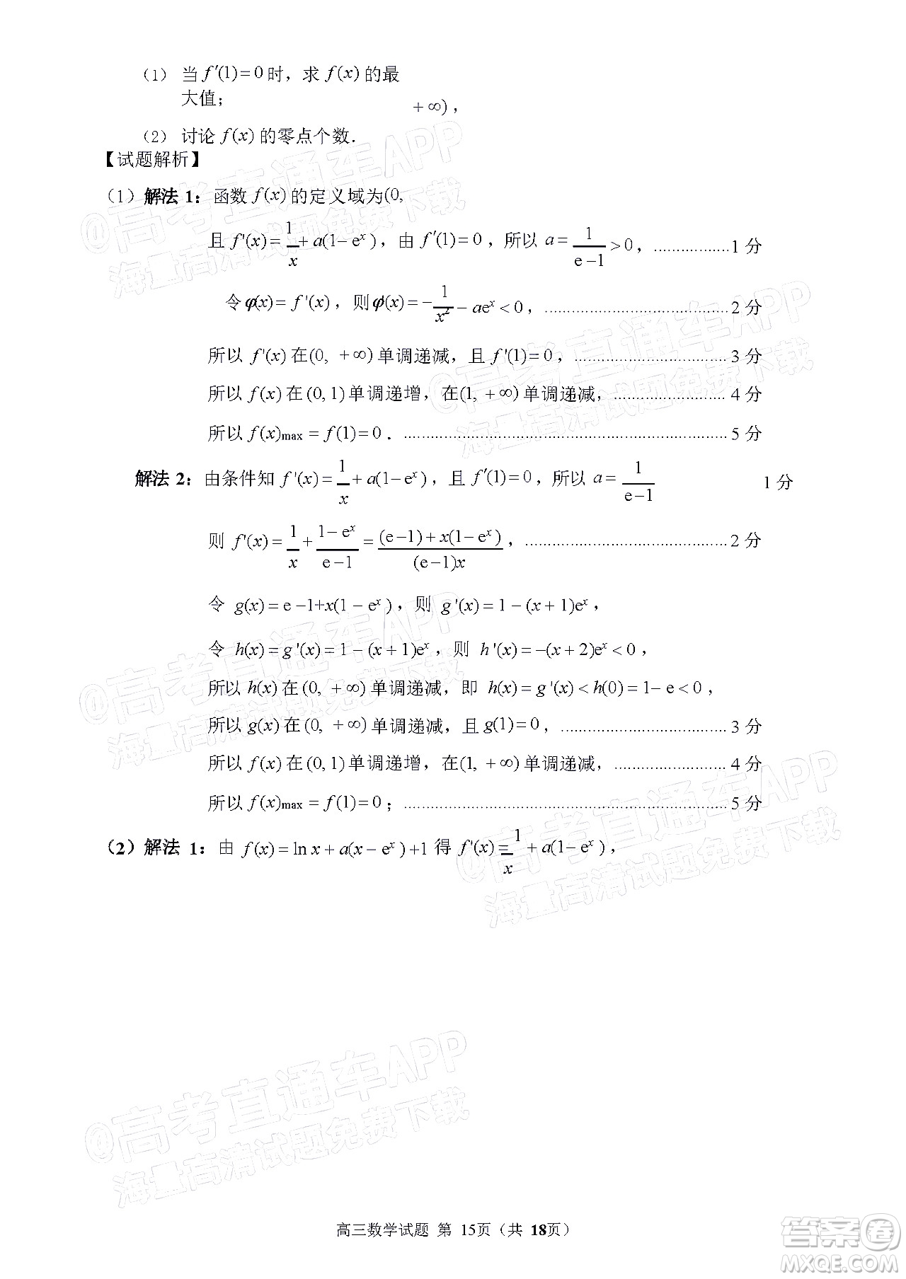 泉州市2022屆普通高中畢業(yè)班質(zhì)量監(jiān)測二高三數(shù)學(xué)試題及答案