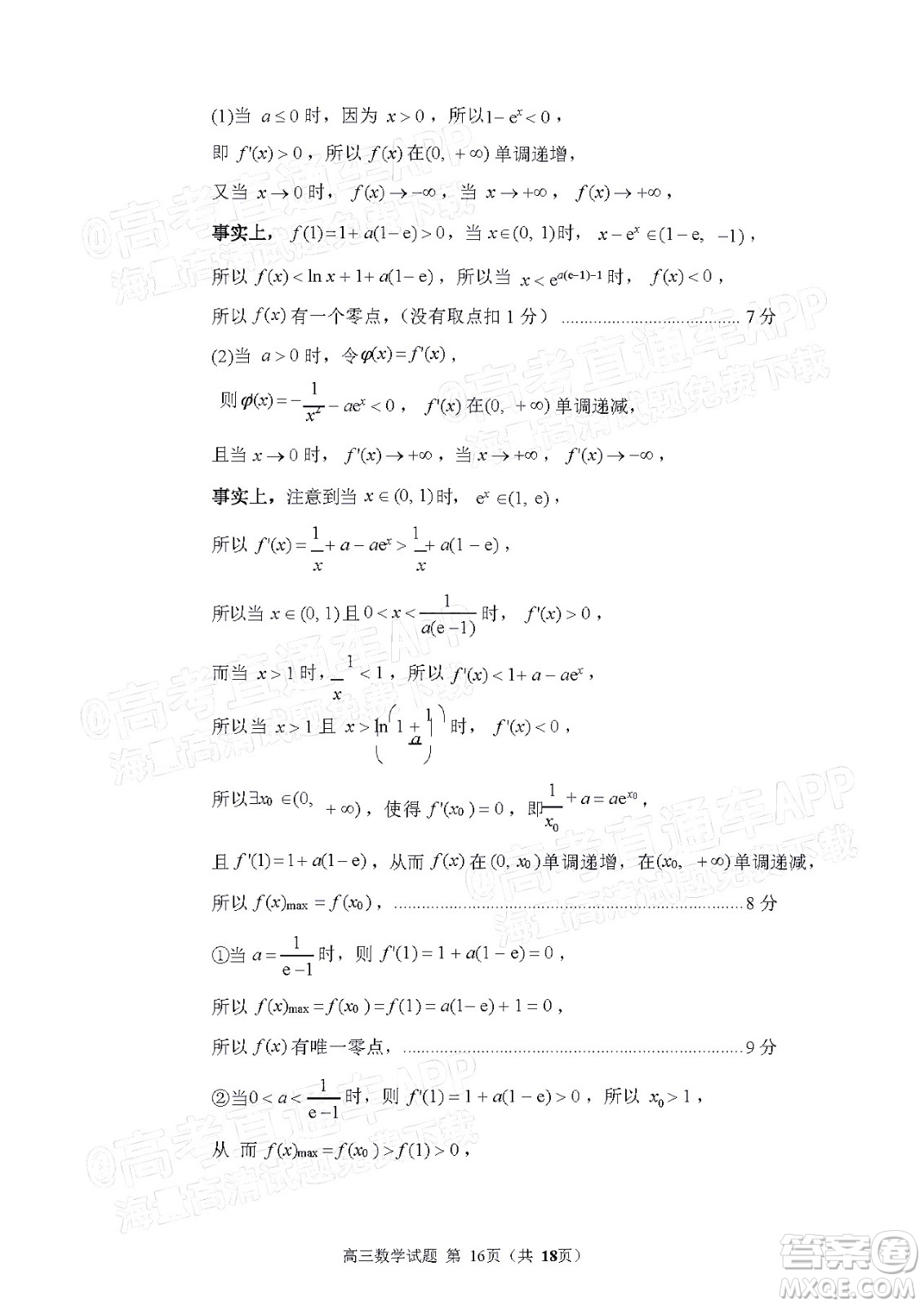 泉州市2022屆普通高中畢業(yè)班質(zhì)量監(jiān)測二高三數(shù)學(xué)試題及答案