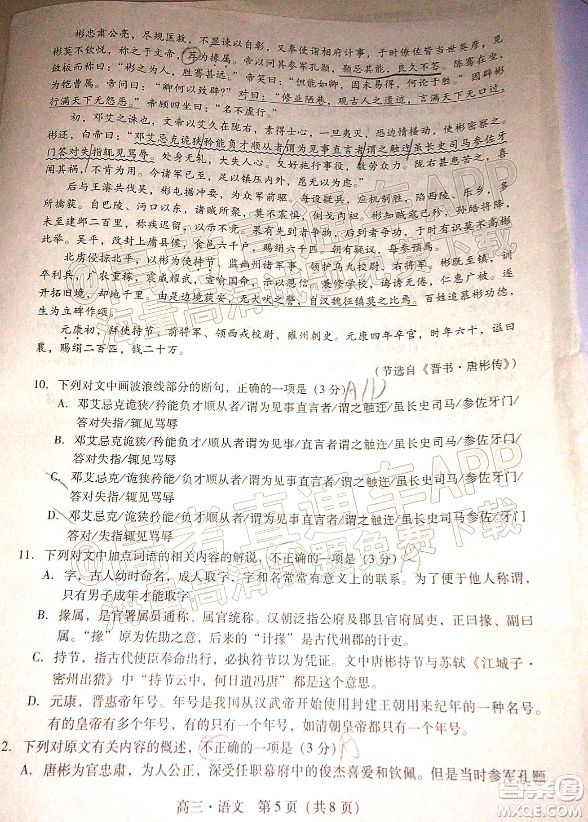 汕尾市2022屆高三學(xué)生調(diào)研考試語(yǔ)文試題及答案