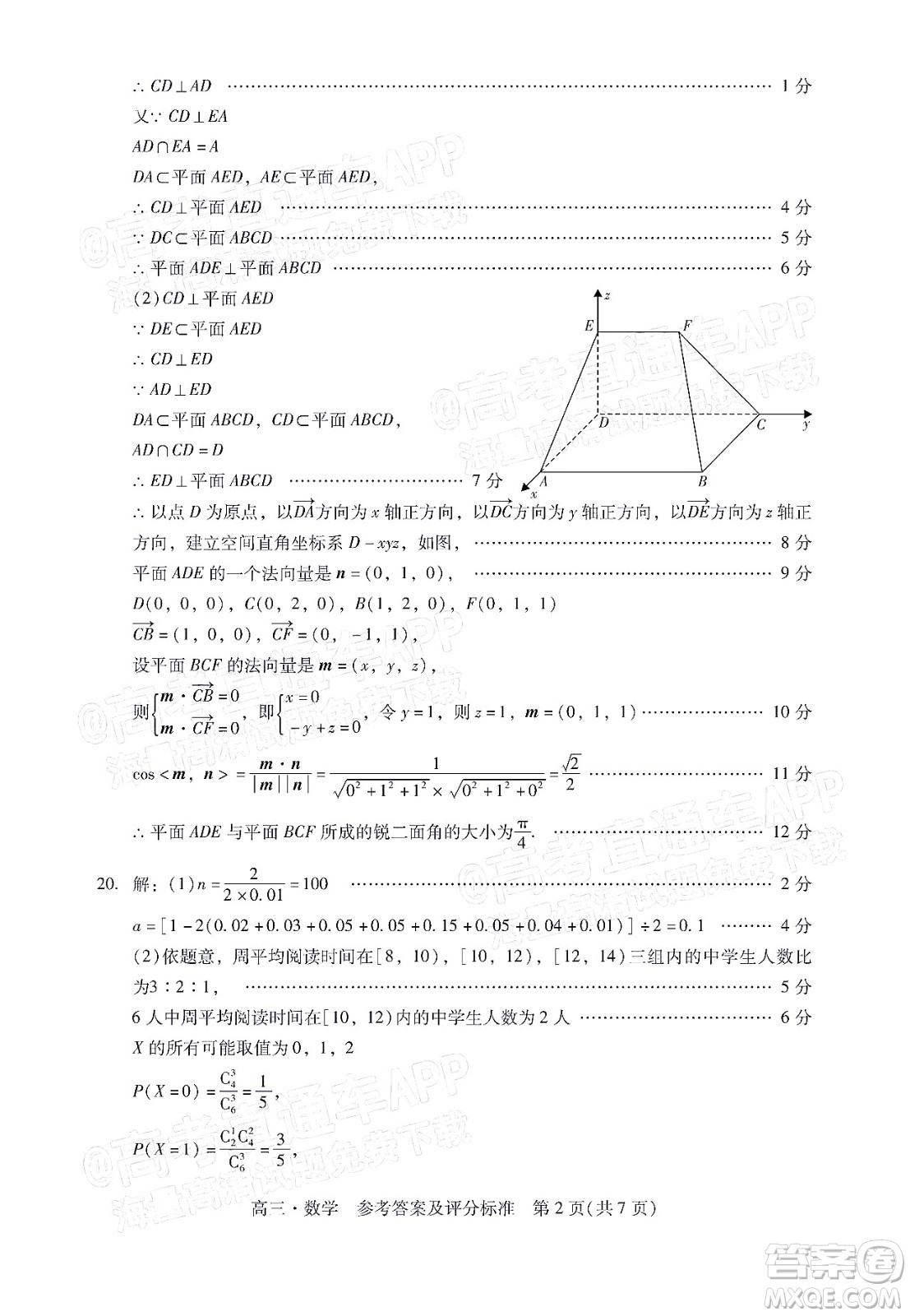 汕尾市2022屆高三學(xué)生調(diào)研考試數(shù)學(xué)試題及答案