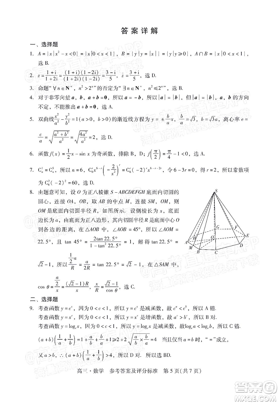 汕尾市2022屆高三學(xué)生調(diào)研考試數(shù)學(xué)試題及答案