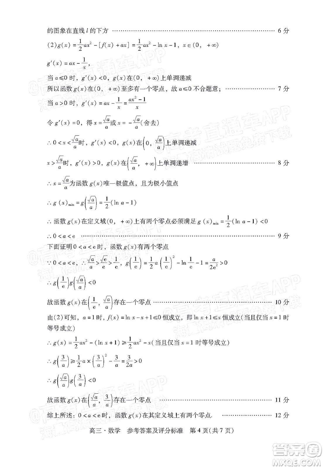 汕尾市2022屆高三學(xué)生調(diào)研考試數(shù)學(xué)試題及答案