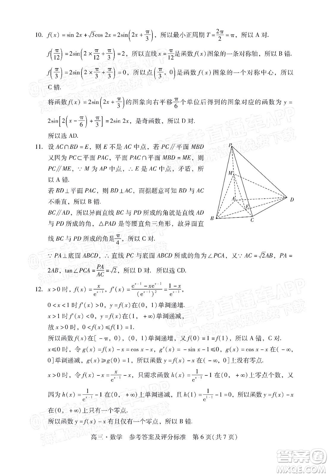 汕尾市2022屆高三學(xué)生調(diào)研考試數(shù)學(xué)試題及答案