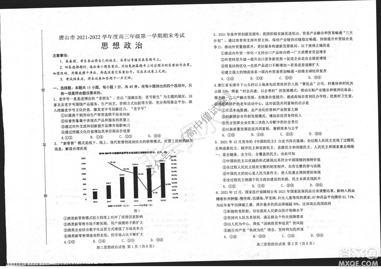 唐山市2021-2022學年度高三年級第一學期期末考試政治試題及答案