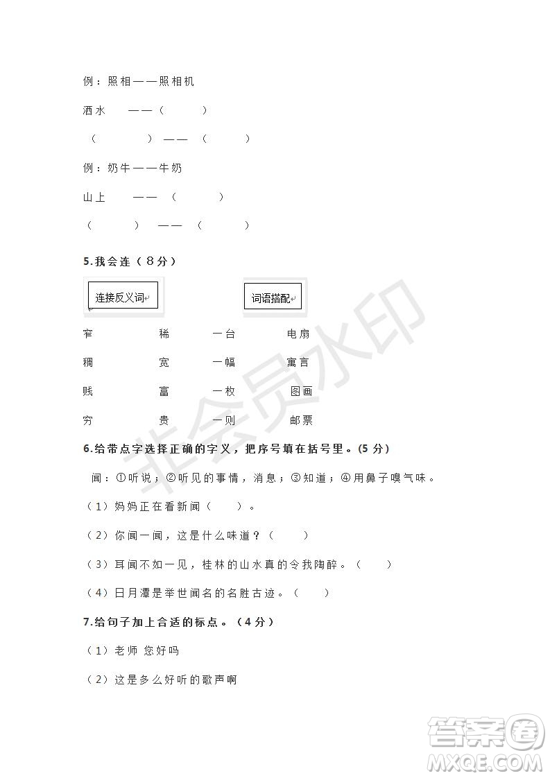 2022部編版二年級語文上冊期末測試卷1參考答案