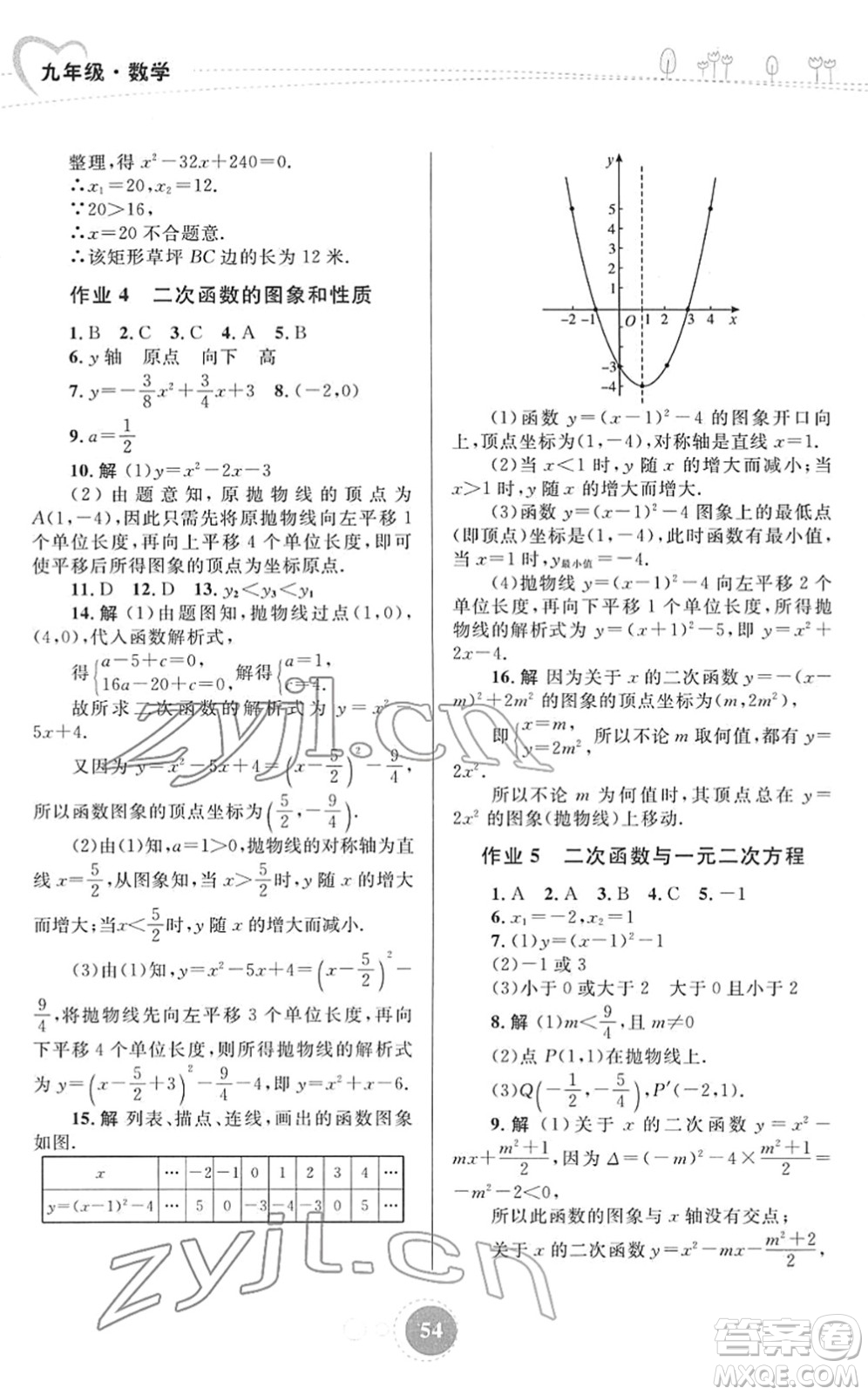 內(nèi)蒙古教育出版社2022寒假作業(yè)九年級(jí)數(shù)學(xué)通用版答案