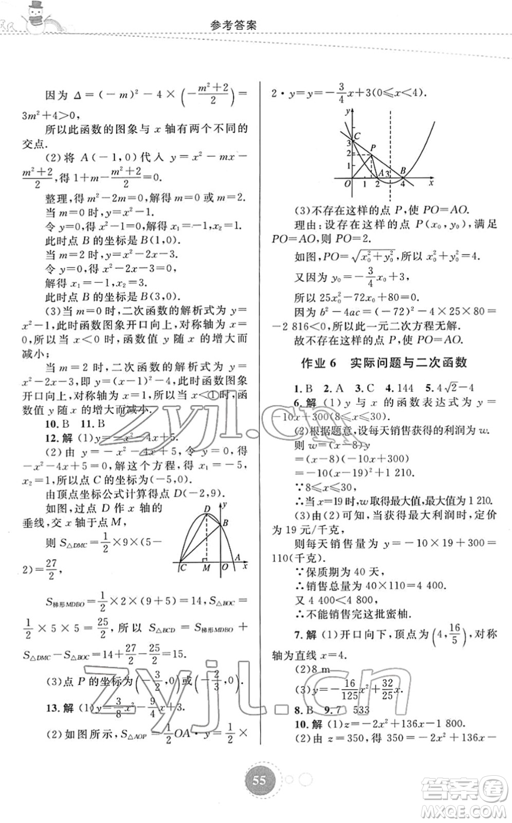 內(nèi)蒙古教育出版社2022寒假作業(yè)九年級(jí)數(shù)學(xué)通用版答案