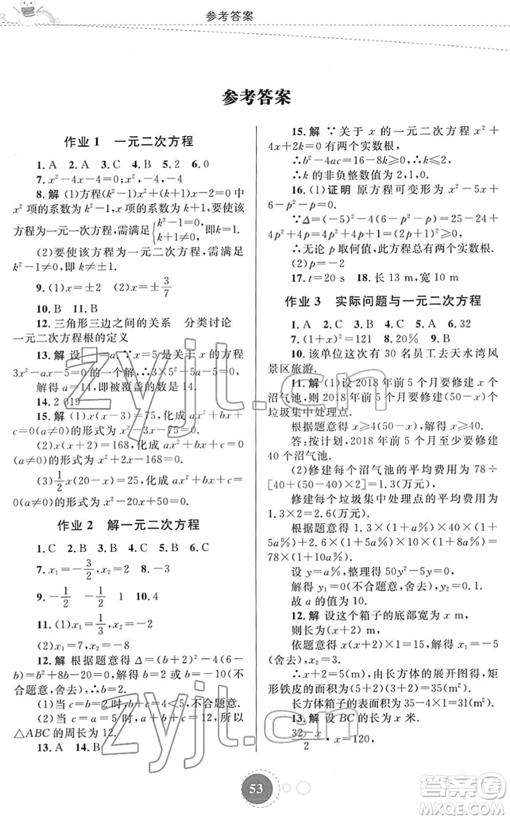 內(nèi)蒙古教育出版社2022寒假作業(yè)九年級(jí)數(shù)學(xué)通用版答案