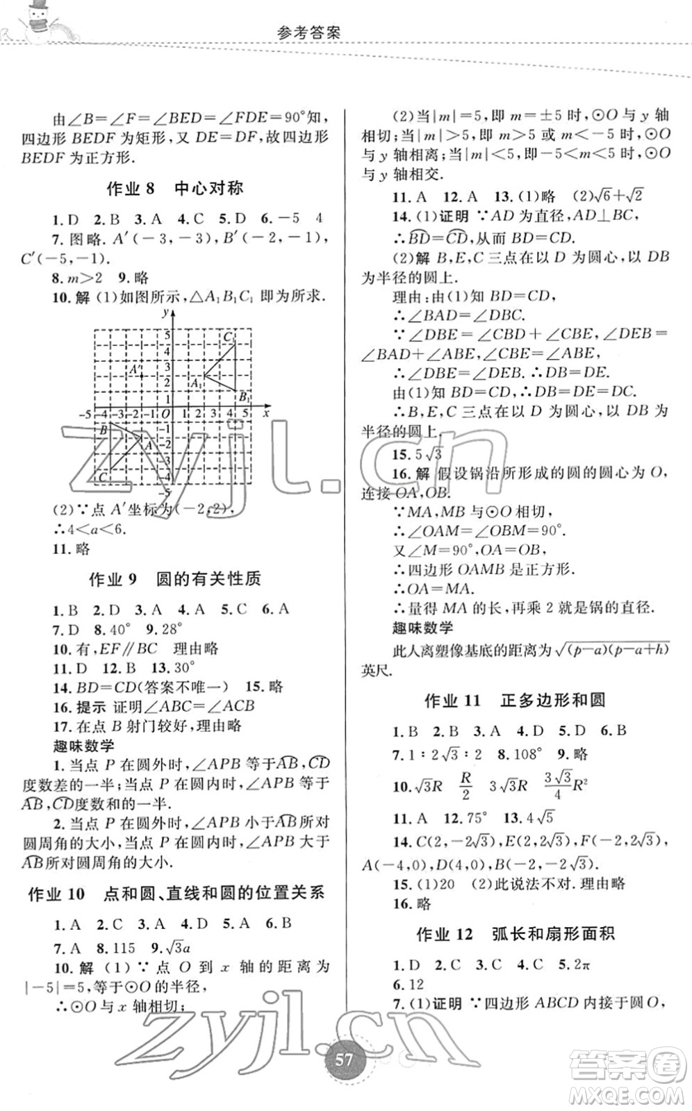 內(nèi)蒙古教育出版社2022寒假作業(yè)九年級(jí)數(shù)學(xué)通用版答案