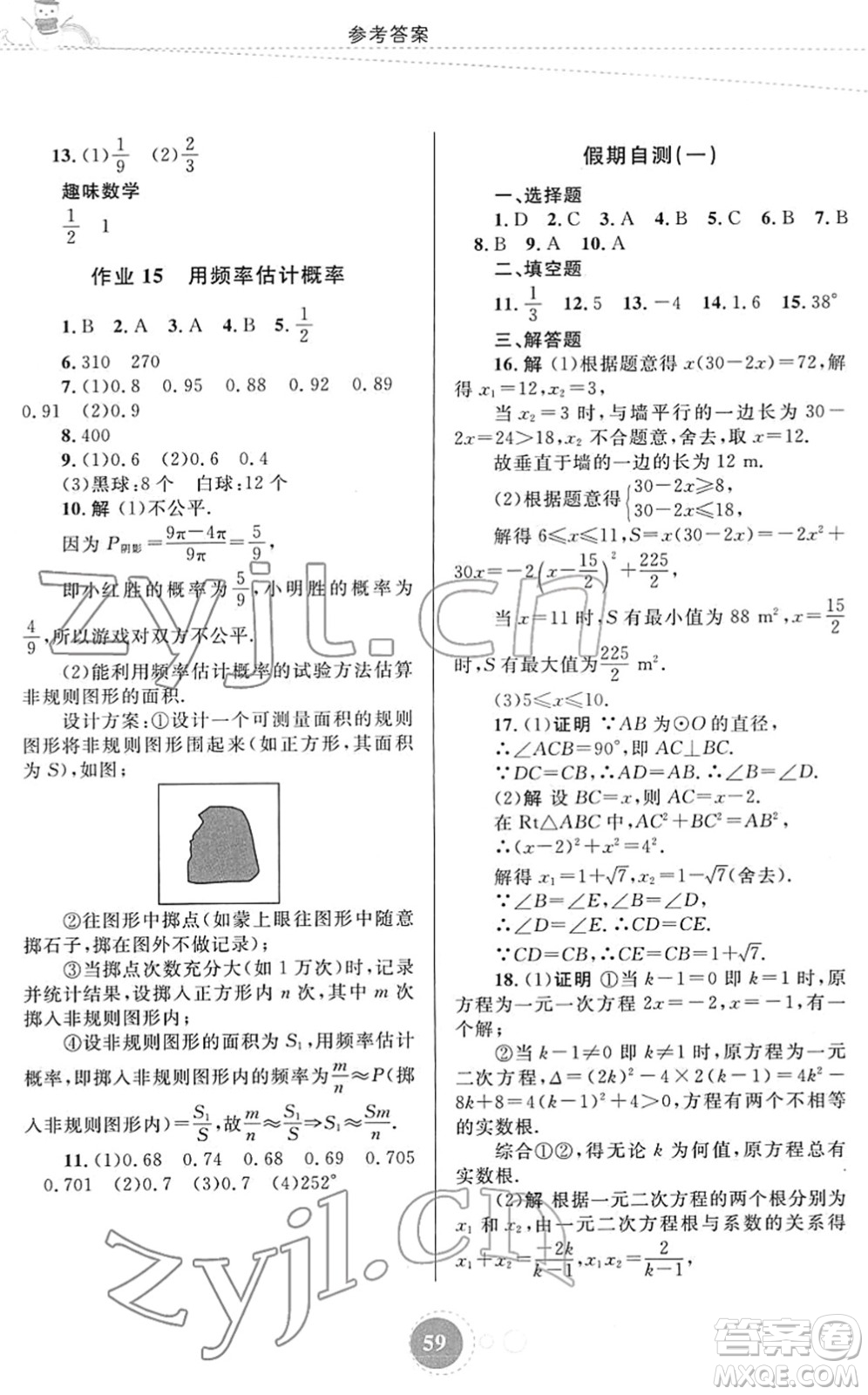 內(nèi)蒙古教育出版社2022寒假作業(yè)九年級(jí)數(shù)學(xué)通用版答案