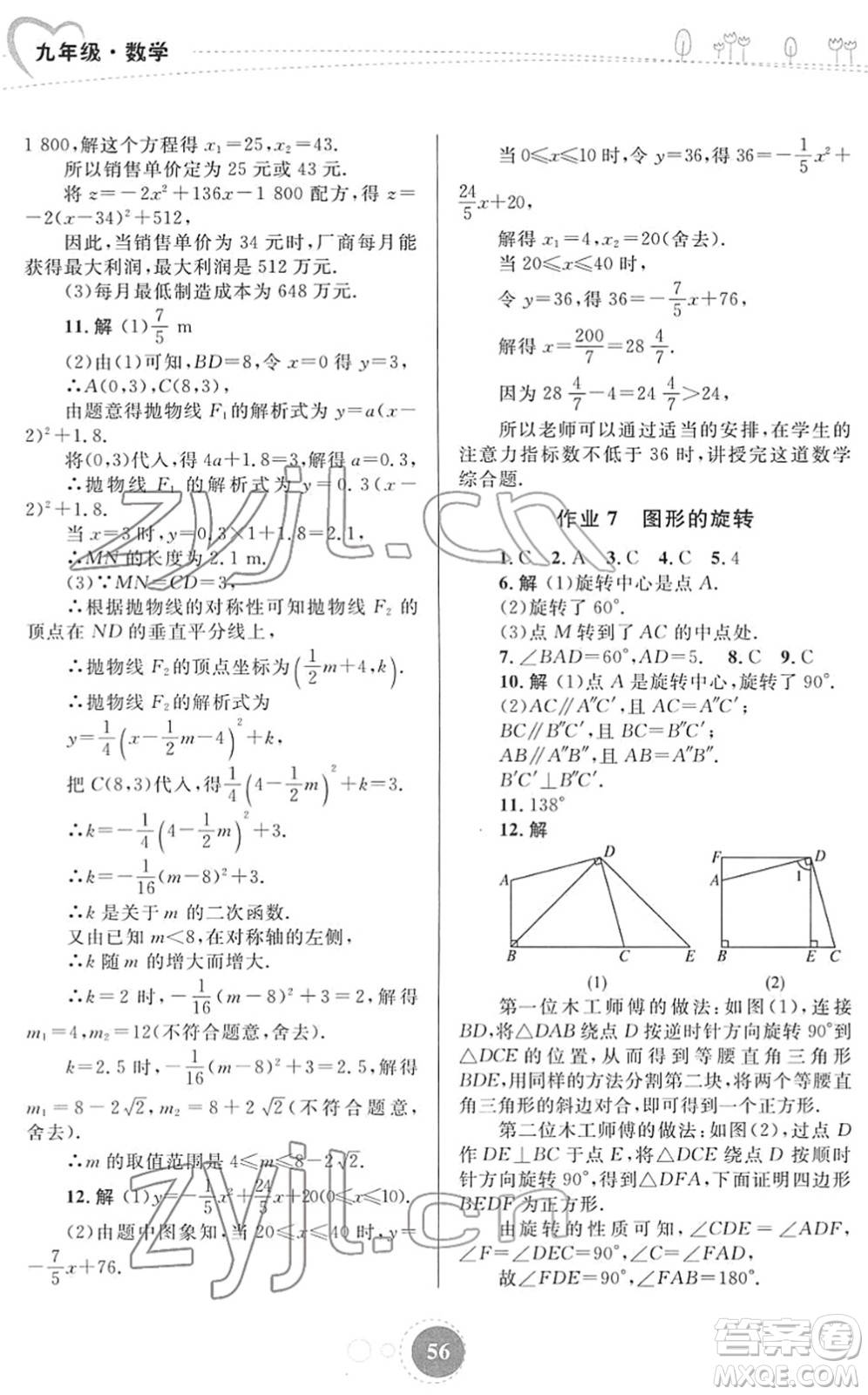 內(nèi)蒙古教育出版社2022寒假作業(yè)九年級(jí)數(shù)學(xué)通用版答案