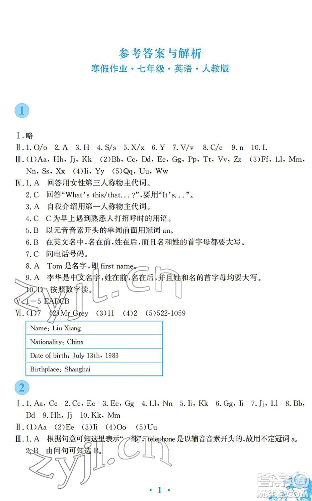 安徽教育出版社2022寒假作業(yè)七年級(jí)英語人教版答案