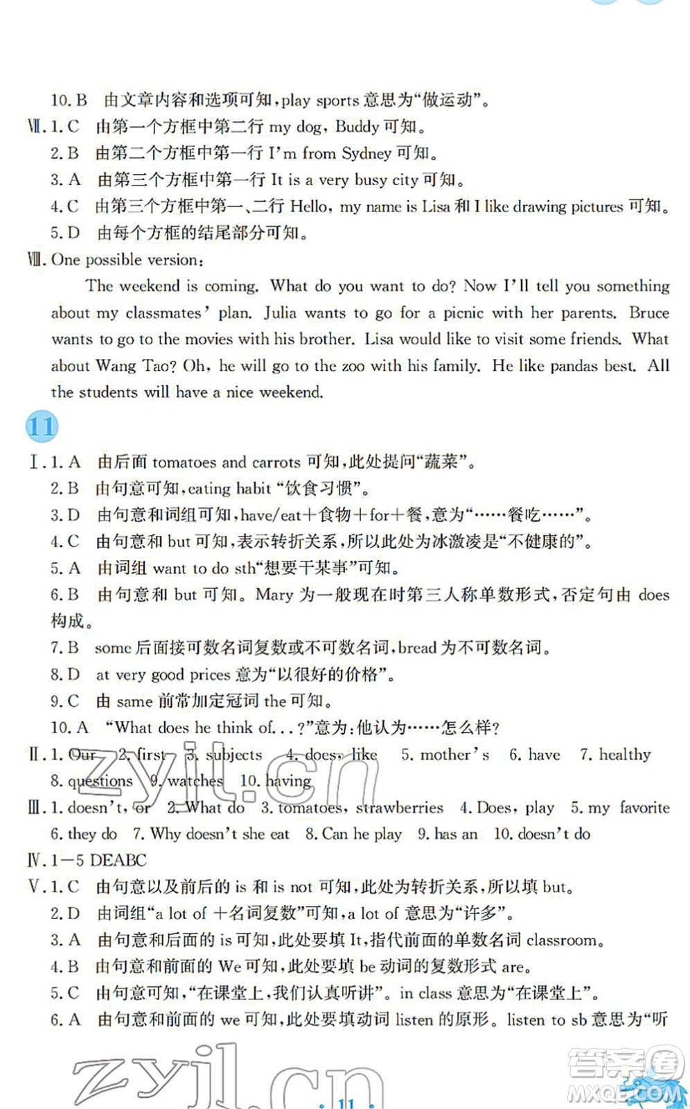 安徽教育出版社2022寒假作業(yè)七年級(jí)英語人教版答案