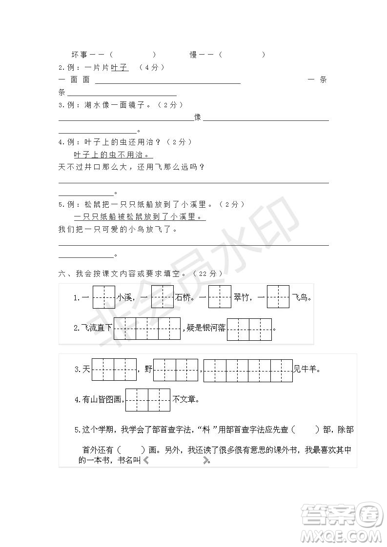 2022部編版二年級語文上冊期末測試卷3參考答案