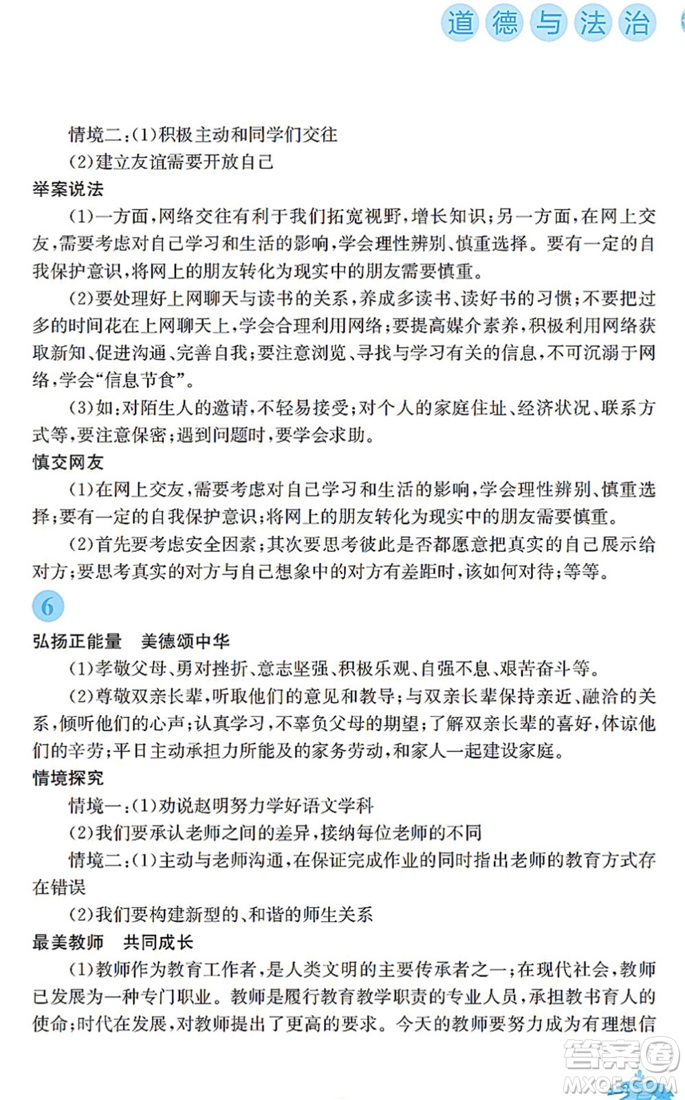 安徽教育出版社2022寒假作業(yè)七年級(jí)道德與法治人教版答案