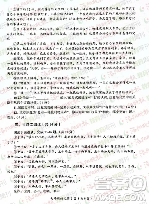 洛陽(yáng)市2021-2022學(xué)年第一學(xué)期期末考試七年級(jí)語(yǔ)文試題及答案